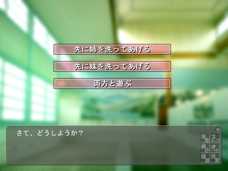 남탕에 들어온 여자아이를 어떻게 할까 2