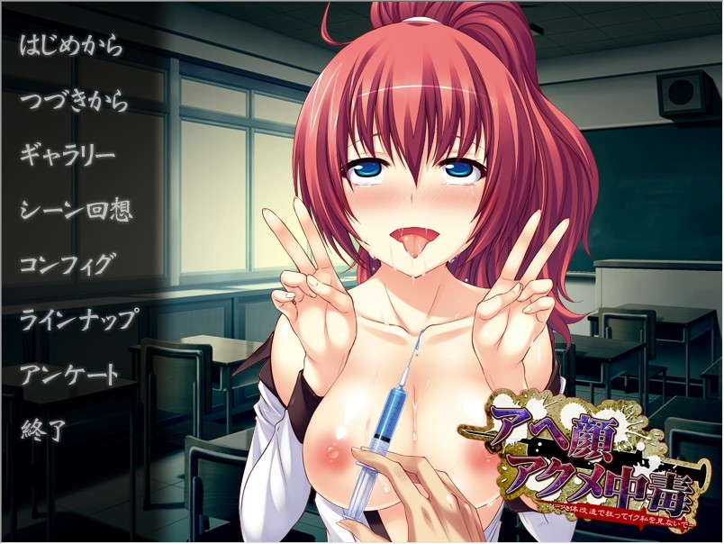 아헤가오 절정 중독 －인체개조로 미쳐가는 나를 보지 마－