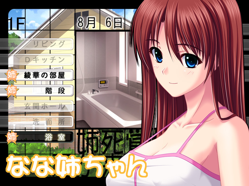 아네데스(Death) ～누나의 죽음을 각오한 '남동생 짜내기'의 여름이 온다!～