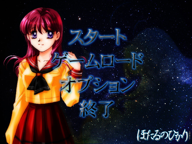 호타루의 빛 ～플로라이트～