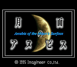 월면의 아누비스