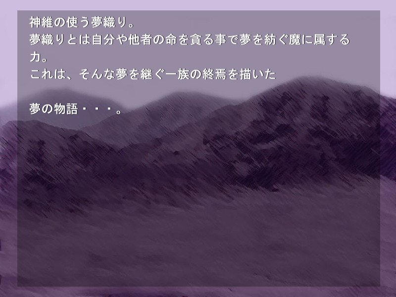 유메오리 ～꿈을 잇는 자～