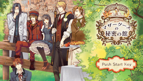 마더 구스의 비밀의 관