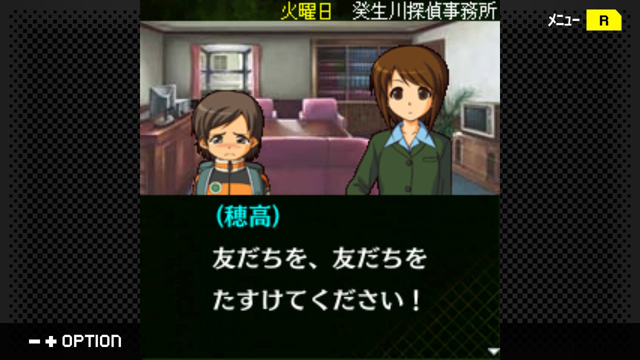 탐정·키부카와 료스케 사건담 「울지 않는 의뢰인」