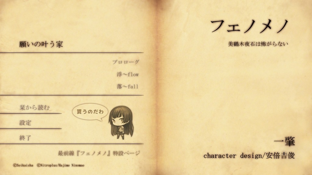 페노메노 미츠루기 요이시는 무서워하지 않아