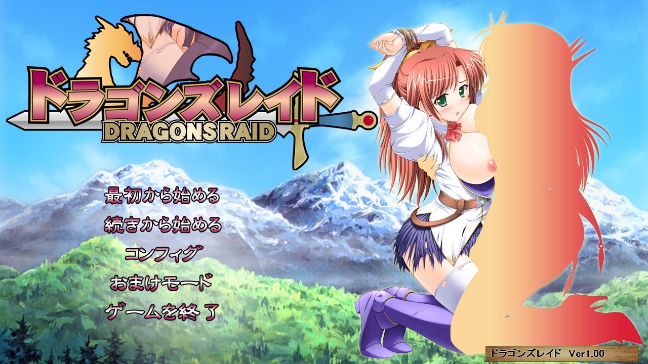 드래곤즈 레이드