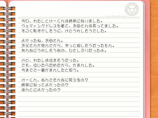 Stay ever… ～약속 따위 할 수 없어～