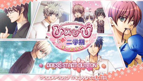 히메히비 ─New Princess Days!!─ 속! 2학기