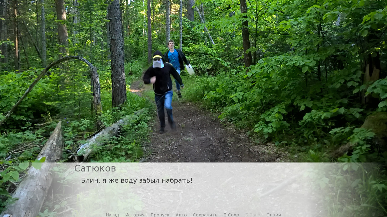 Escape from Watersource