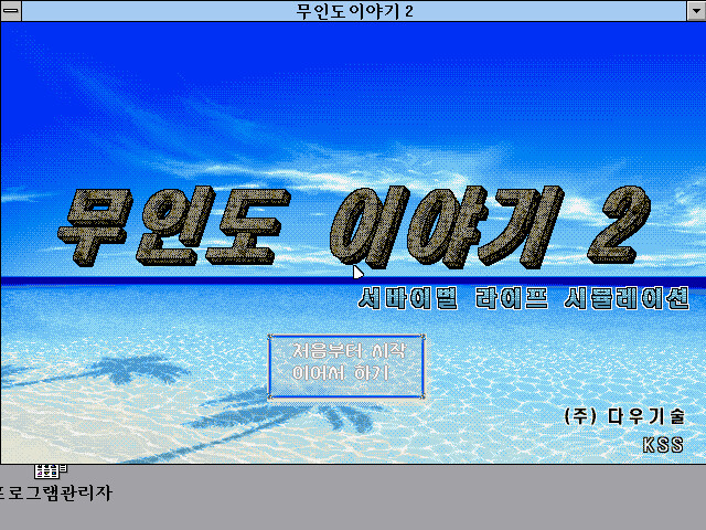 무인도 이야기 2