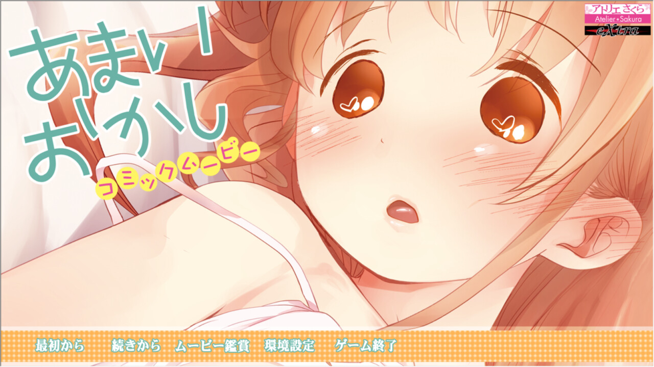 아마이 오카시 코믹 무비