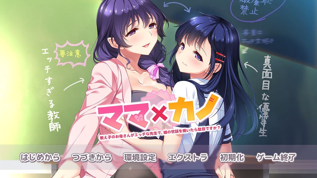 마마×카노 ~제자의 어머니가 야한 선생님이라, 딸을 돌봐주면 안 되나요?~