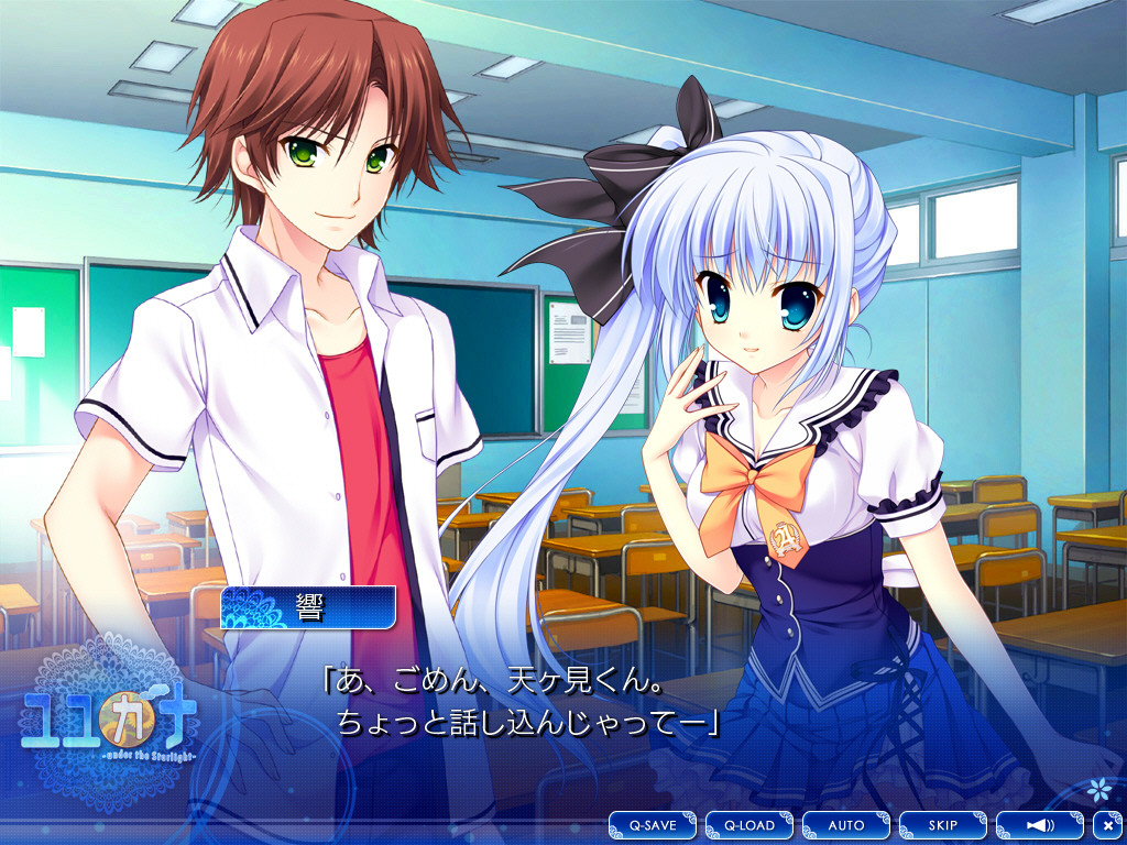 유유카나 -under the Starlight-