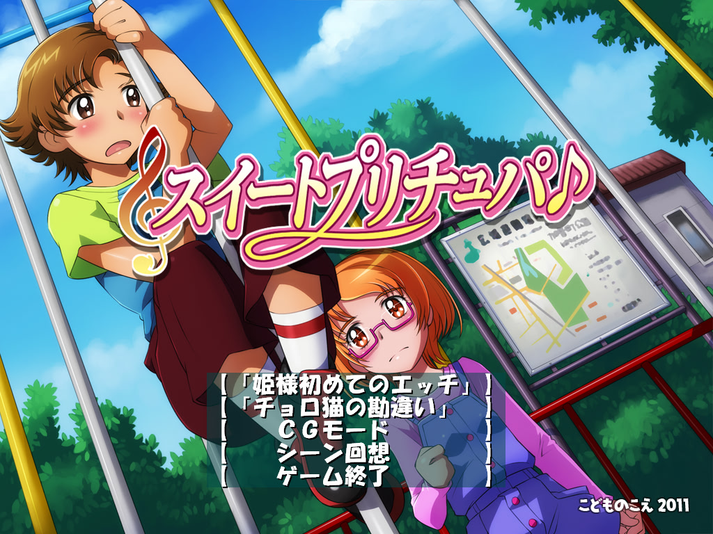 スイートプリチュパ♪