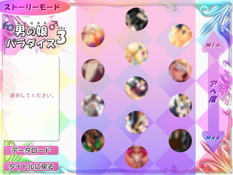 오토코노코 파라다이스3