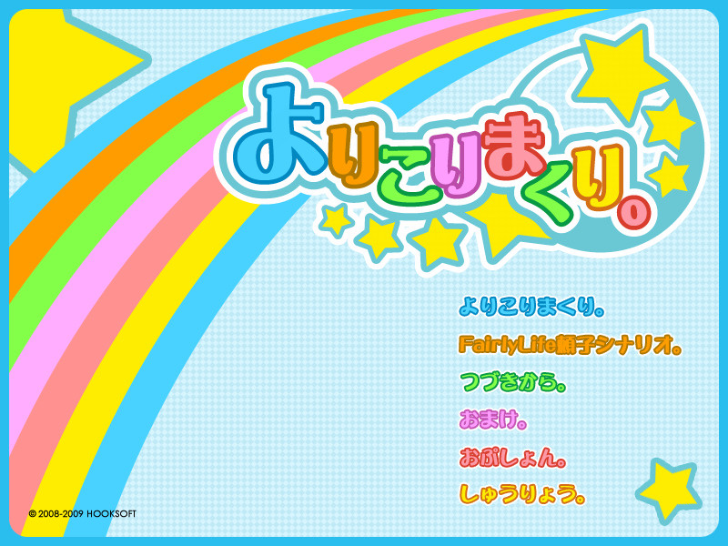 요리코리마쿠리。