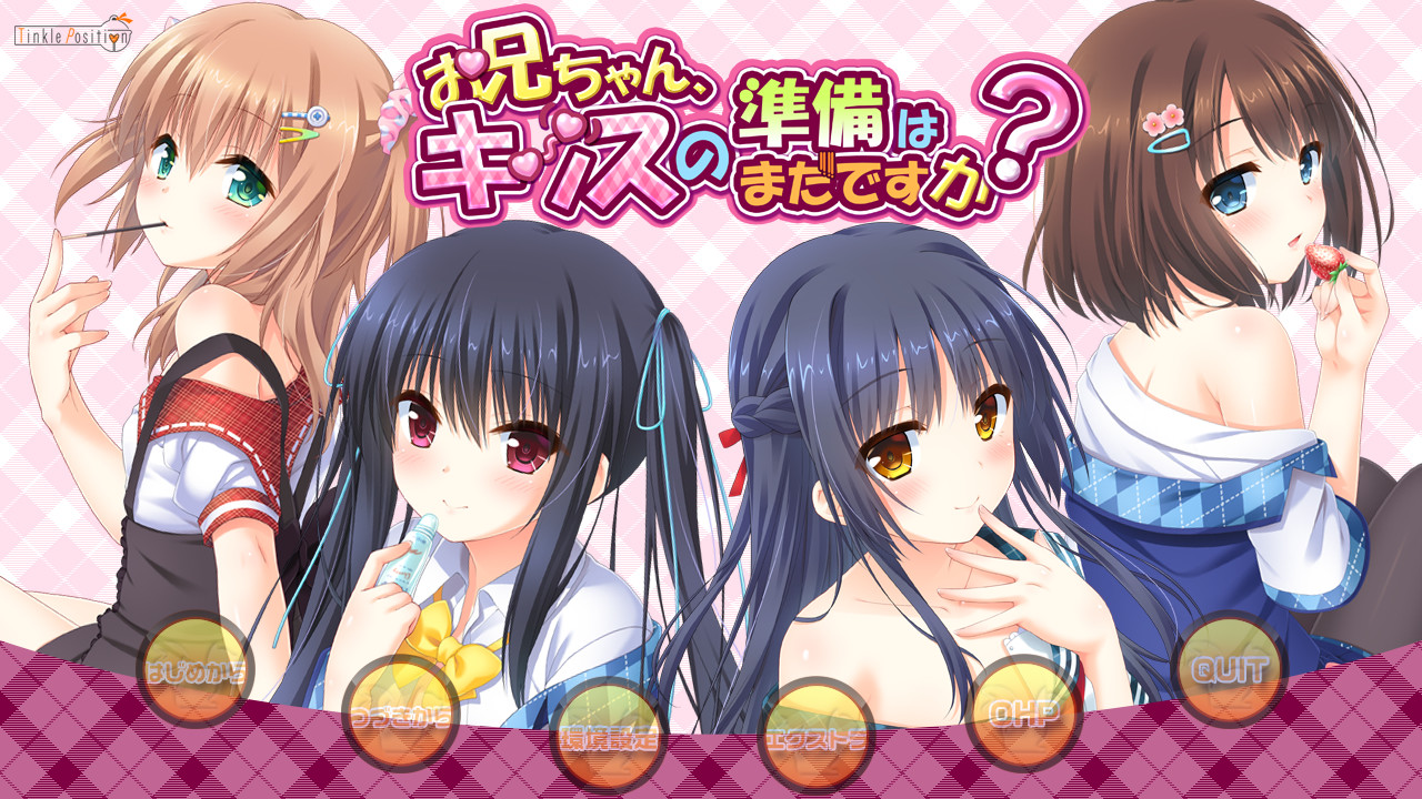 오빠, 키스할 준비는 아직인가요?