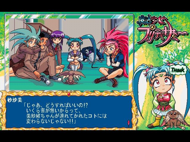 마법소녀 프리티 사미 전편