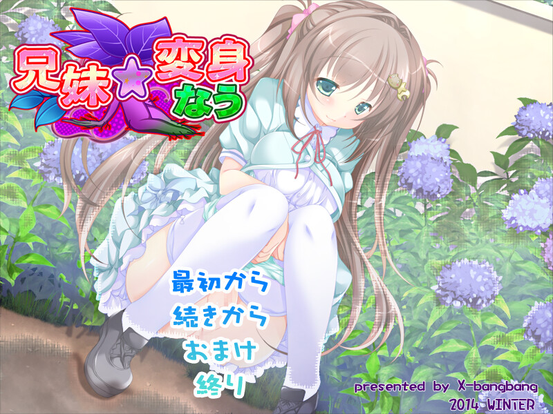 남매☆변신 나우