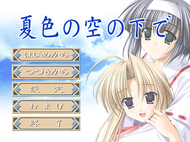 여름빛 하늘 아래에서