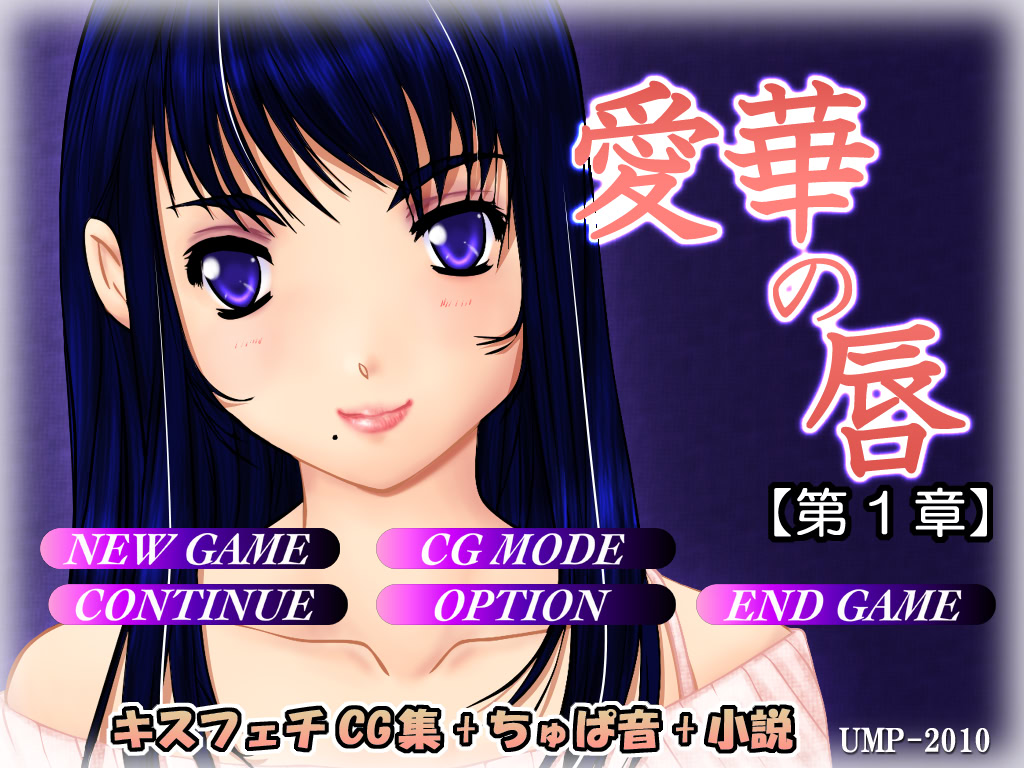 아이카의 입술 제1장