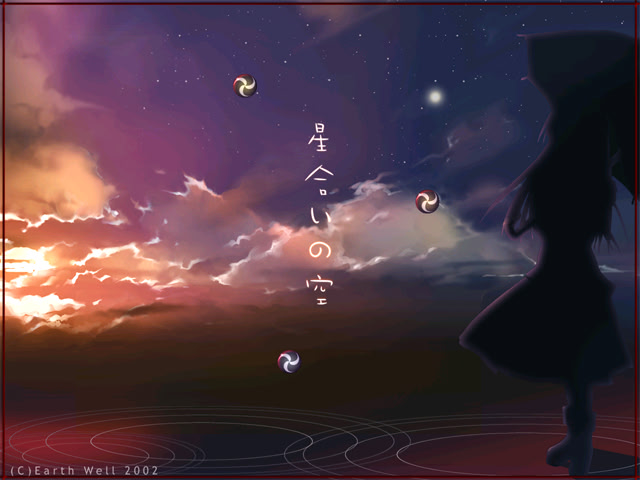 호시아이의 하늘