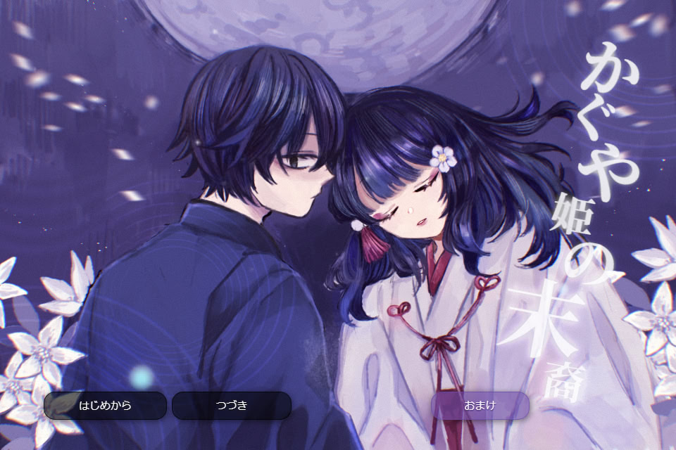 카구야 공주의 후예