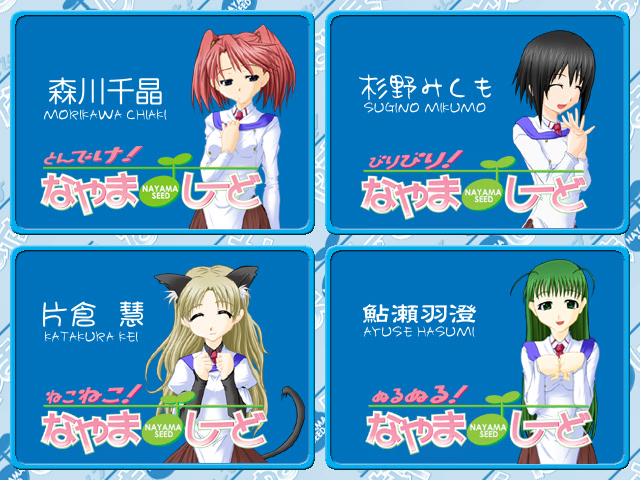 날아가라! 나야마시~드