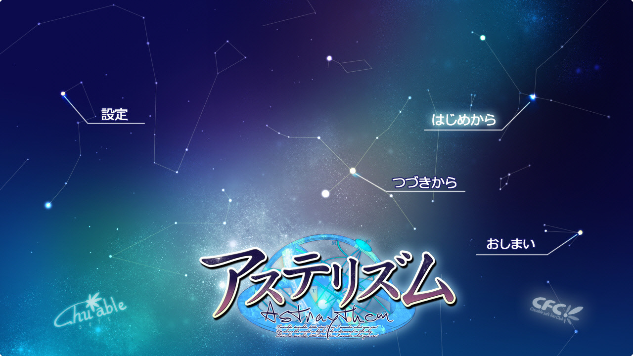 아스테리즘 -Astraythem-