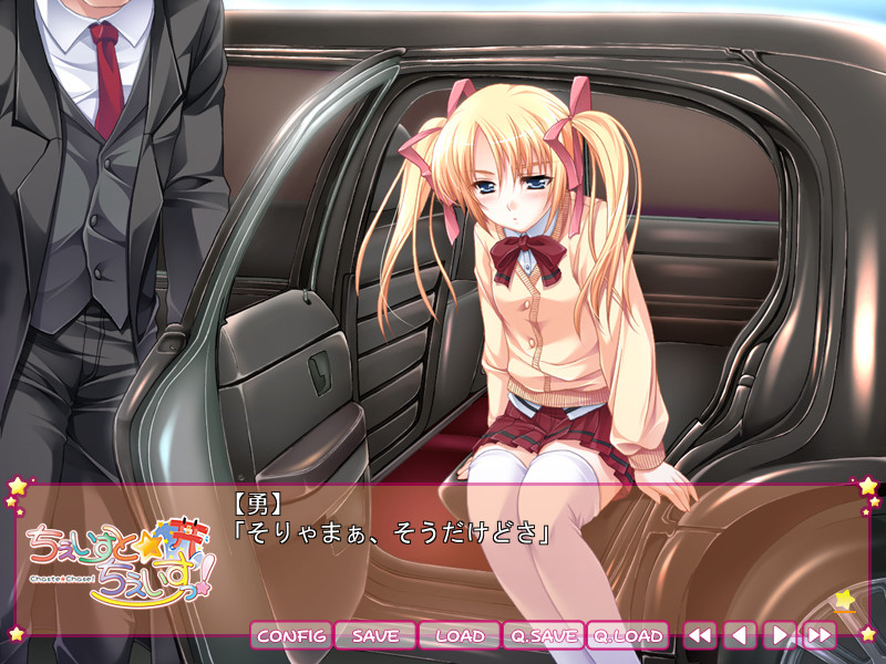 체이스트☆체이스っ！