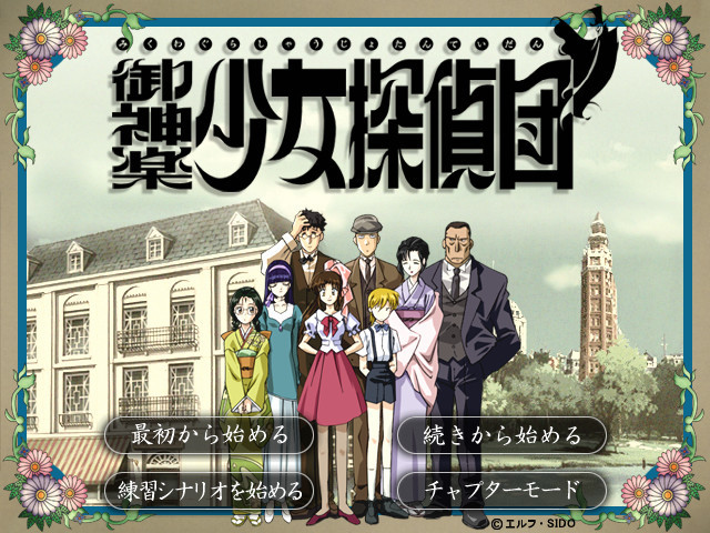 미카구라 소녀 탐정단