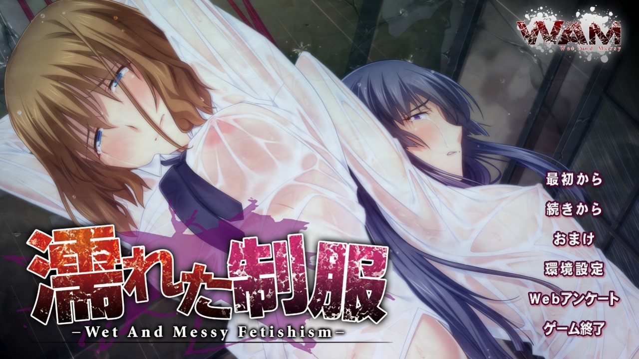 젖은 교복 －Wet And Messy Fetishism－