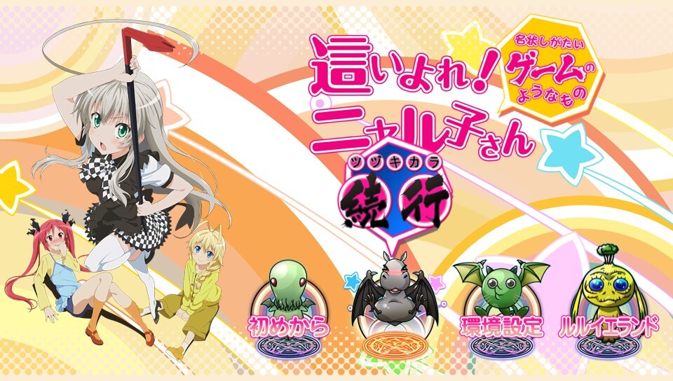 기어와라! 냐루코 양 명언하기 어려운 게임 같은 것