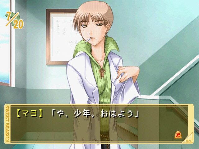 스이~토시~즌-SWEET SEASON-