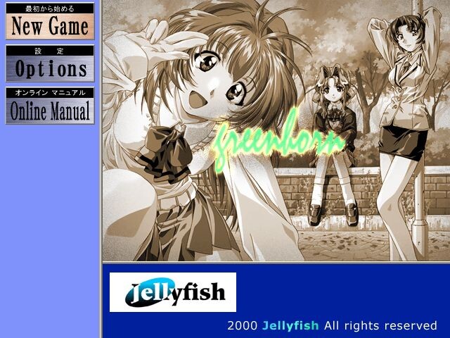 GREEN～가을 하늘의 스크린～ 외전 GREENHORN