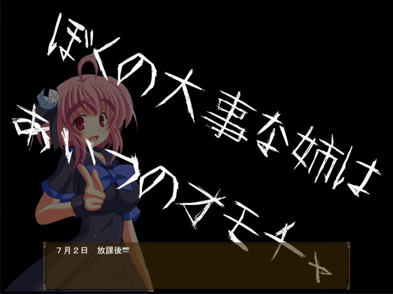 나의 소중한 누나는 그 녀석의 장난감