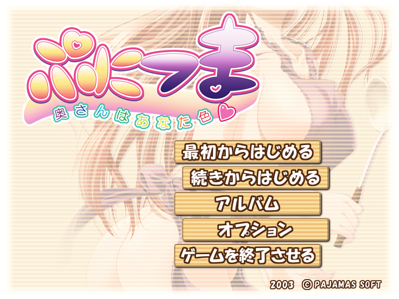 푸니츠마 ～아내는 당신 색～