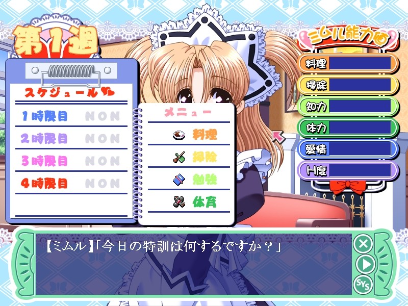 메이드 요일은 H가 가득