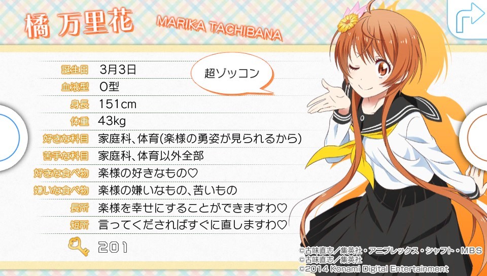 니세코이 요메이리!?