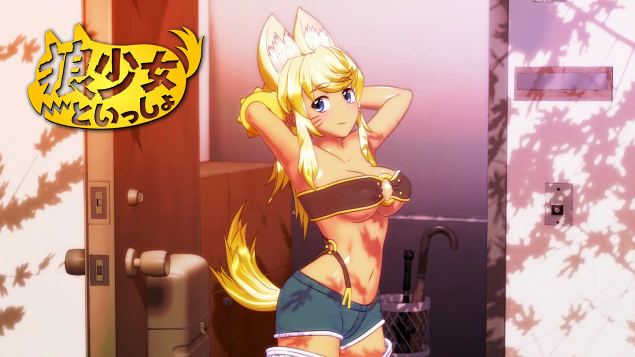 늑대소녀와 함께