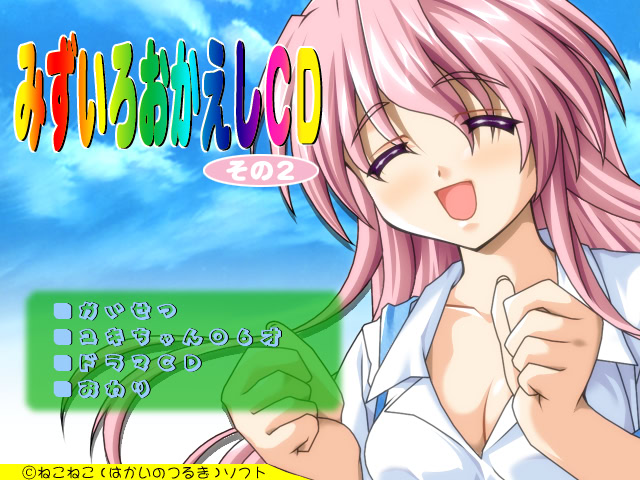 네코네코 소프트 오카에시 CD2