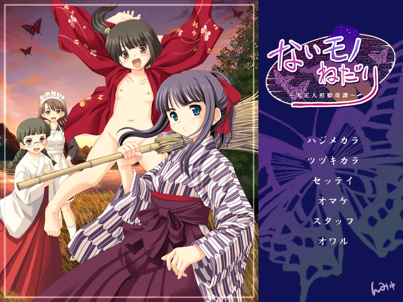 나이모노네다리～다이쇼 인형 공주 기담～