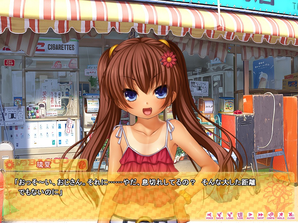 ♥리노의 여름방학 ~아저씨 관찰 일기~