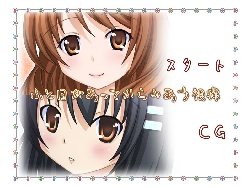 문득 눈이 마주친 후 얽히는 시선