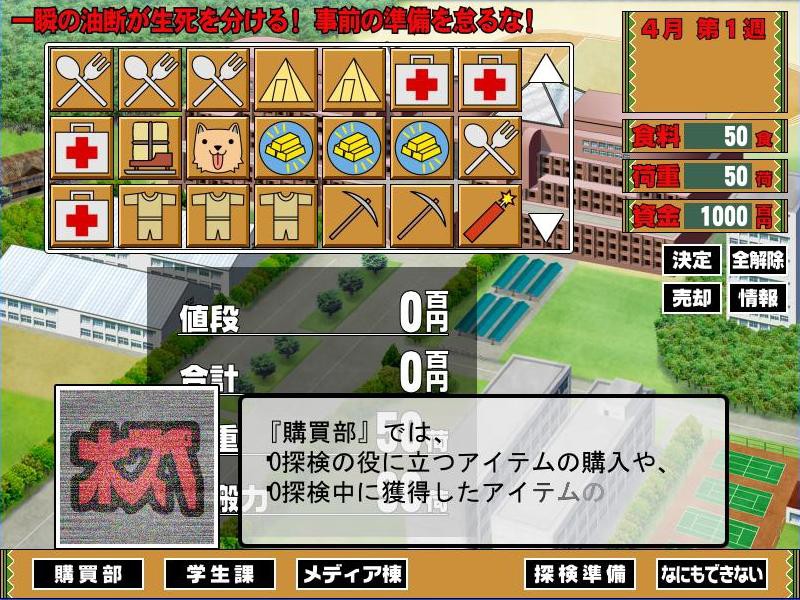 미즈스페 카와노구치 노부 탐험대 ～이것이 비경이다! 인적미답! 앞을 가로막는 상점가! 핫쿄대학에 숨겨진 지구 최대의 수수께끼를 쫓아라!!～