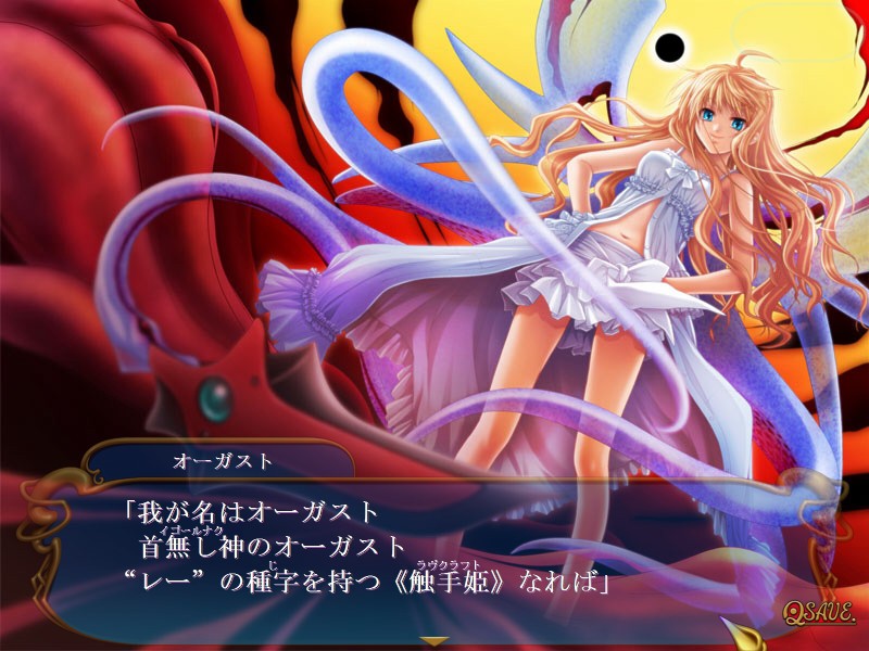 쿠 리틀 리틀 ～마녀가 사역하는, 충신의 촉수～