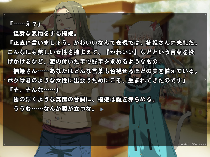 환상의 아바타르