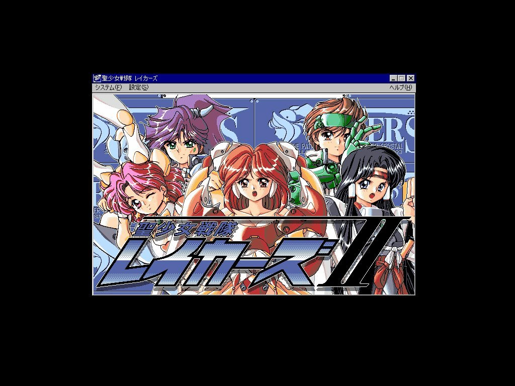 성소녀전대 레이커즈 II