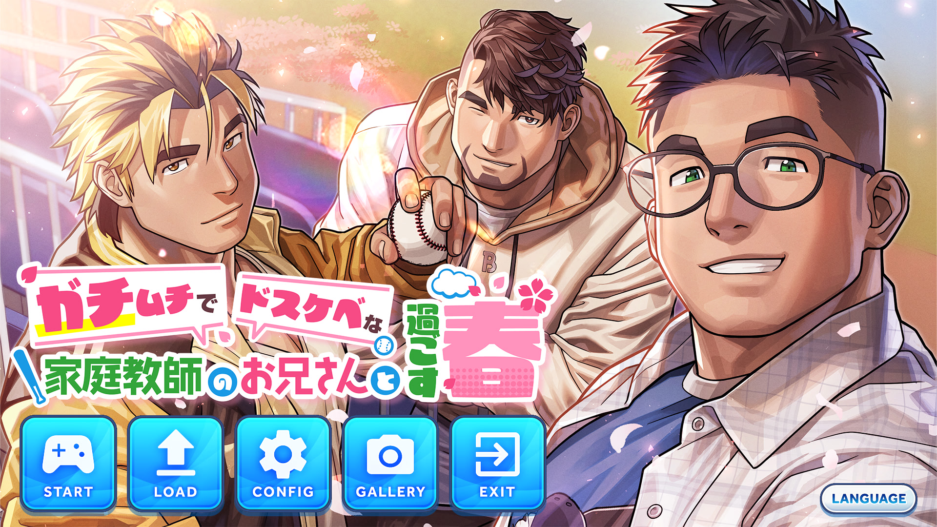 가치무치하고 도스케베한 가정교사 형과 보내는 봄