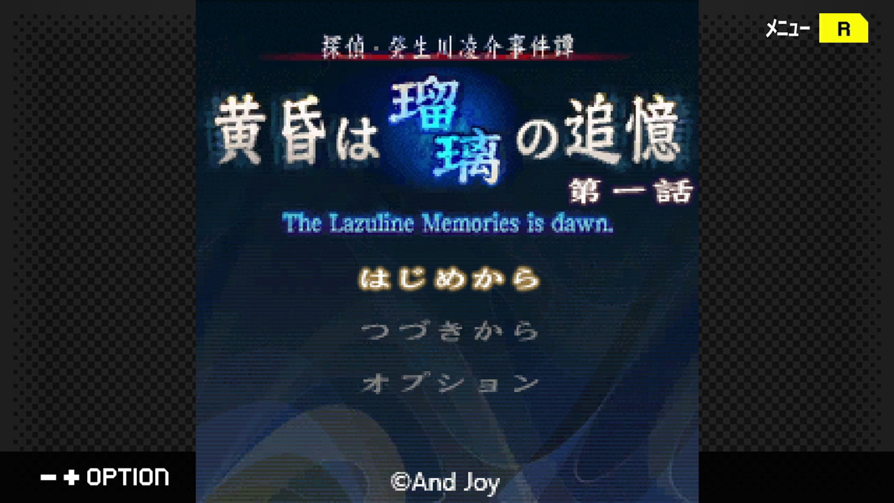 탐정 키부카와 료스케 사건담 「황혼은 유리의 추억」